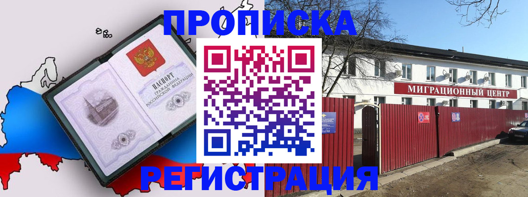 прописка паспорт в Осе