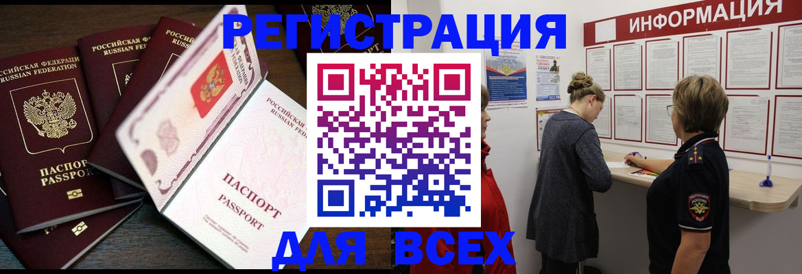 временная регистрация поиск в Осе